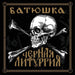 Czernaya Liturgiya