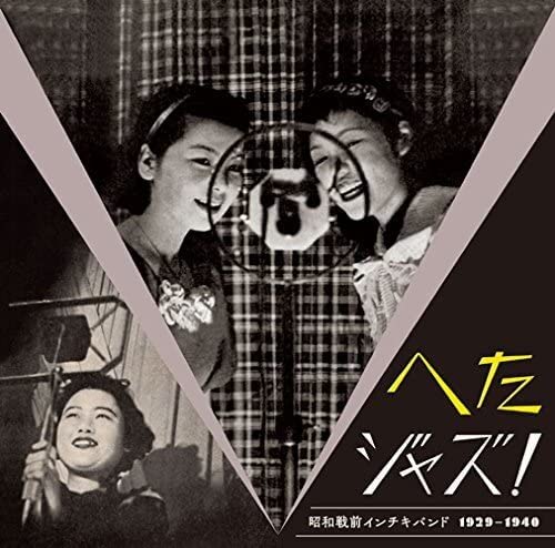 Heta JAZZ! Syouwa Senzen Inchiki Band 1929-1940