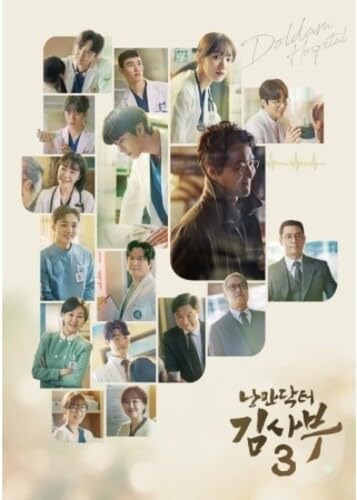 Dr. Romantic 3 / Soundtrack.