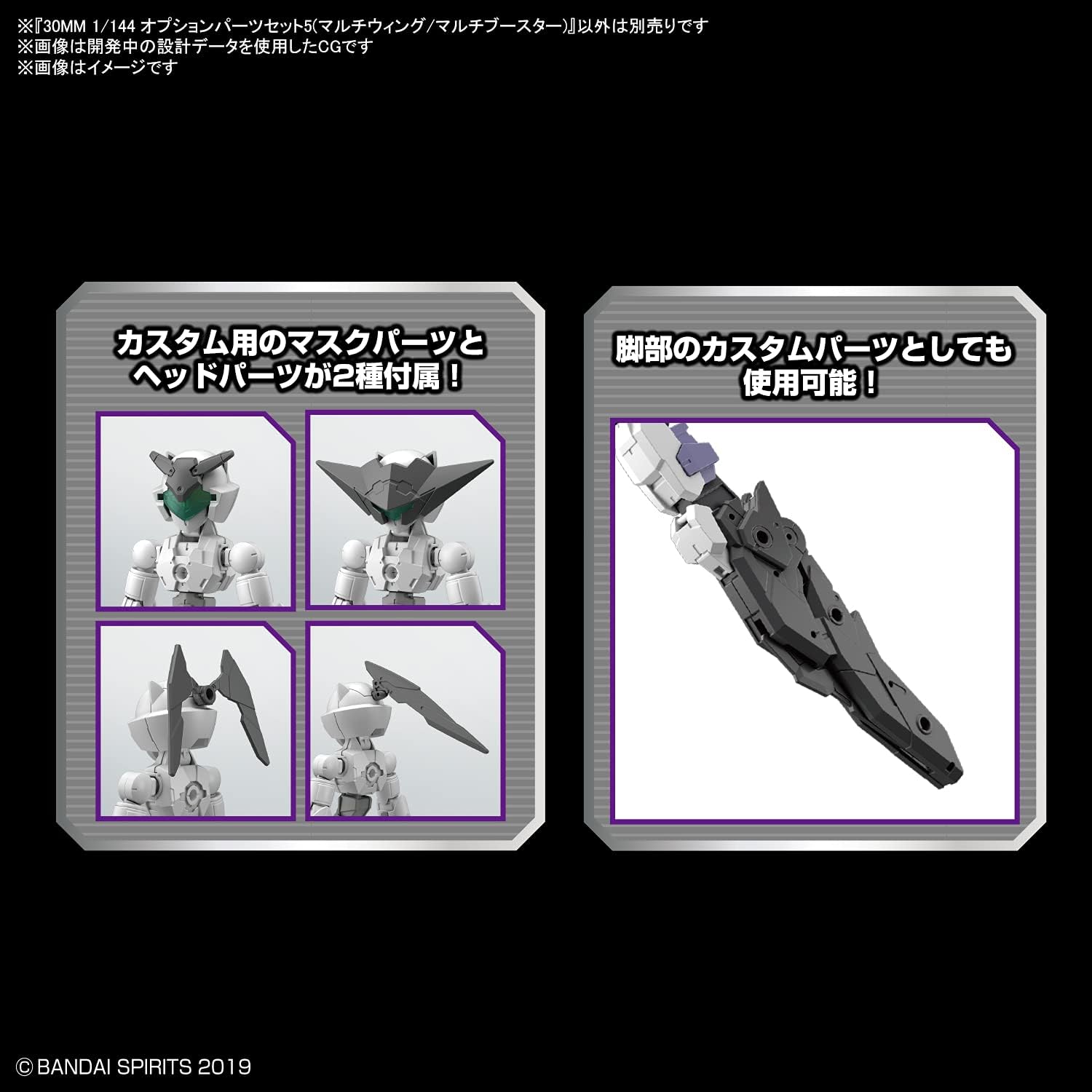 Bandai Hobby - 30MM 1/144 Option Parts Set 5 (Multi Wing /Multi Booster