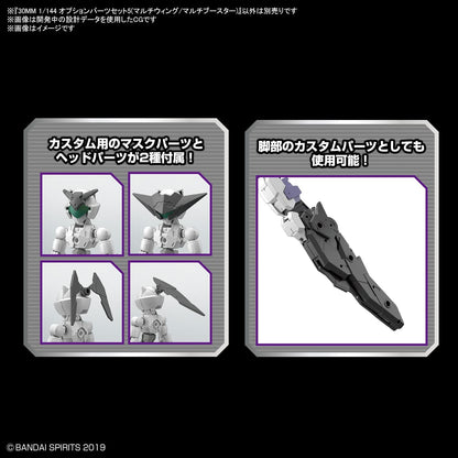 Bandai Hobby - 30MM 1/144 Option Parts Set 5 (Multi Wing /Multi Booster