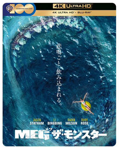 The Meg