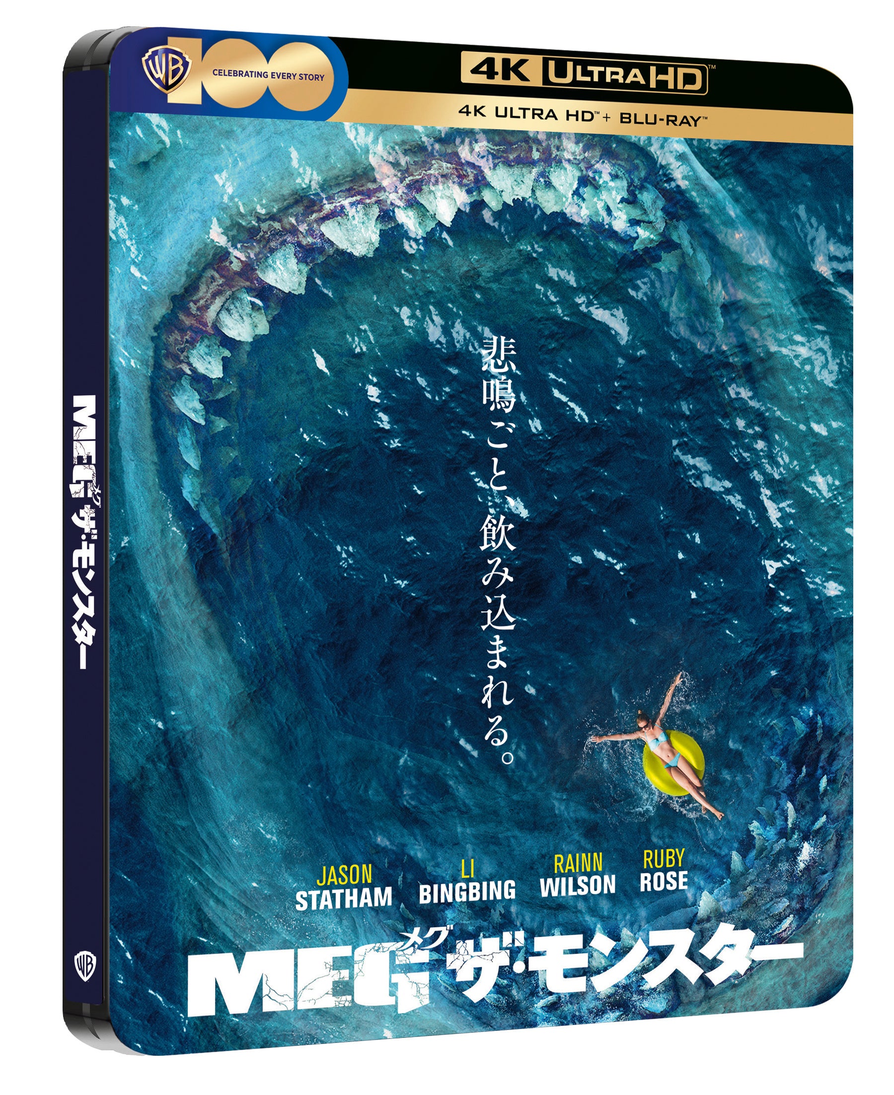 The Meg