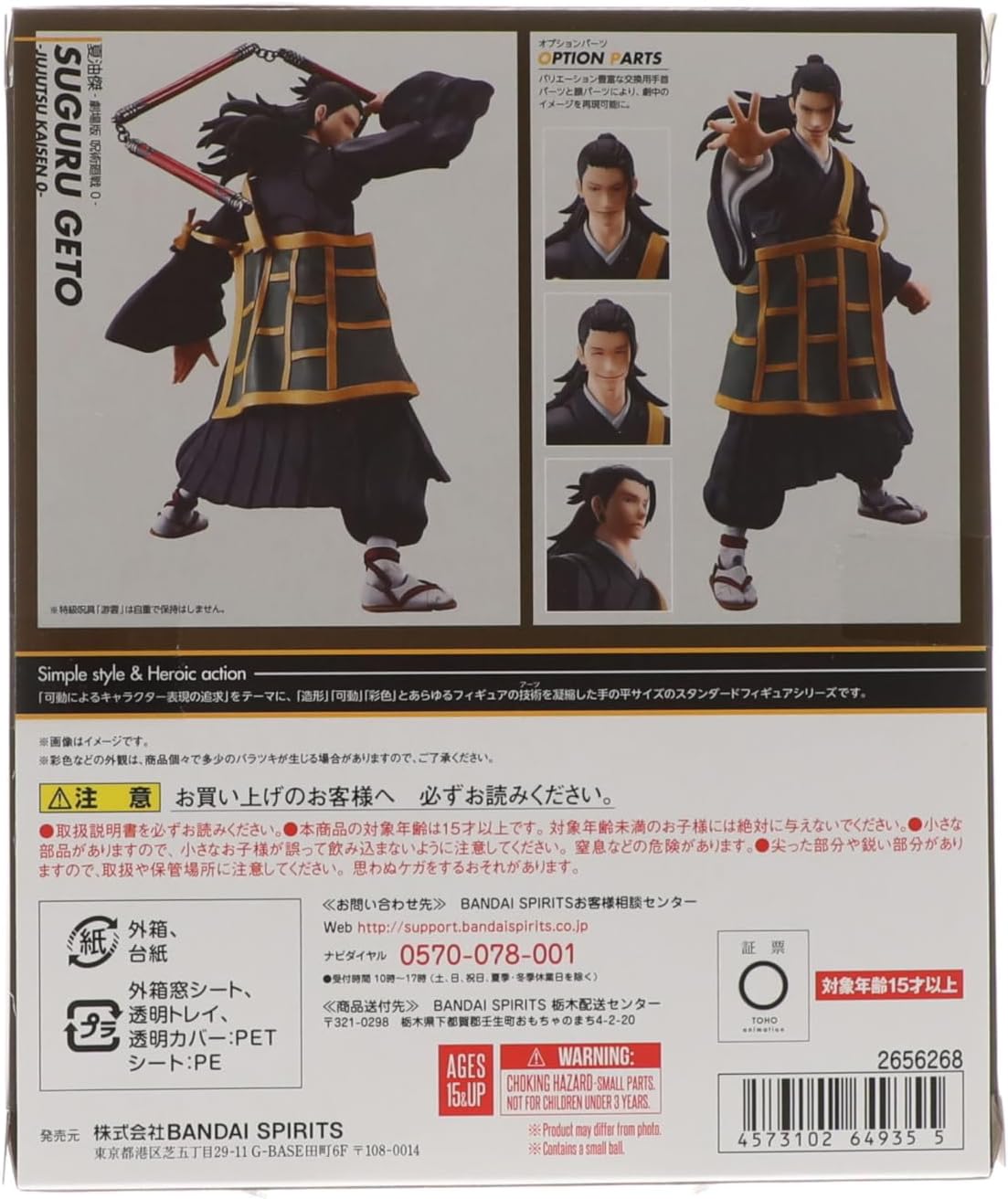 TAMASHII NATIONS - Suguru Geto -JujutsuKaisen 0- Jujutsu Kaisen 0: The Movie, Bandai Spirits S.H.Figuarts Jujutsu Kaisen 0 Suguru Geto (Jujutsu Kaisen 0)