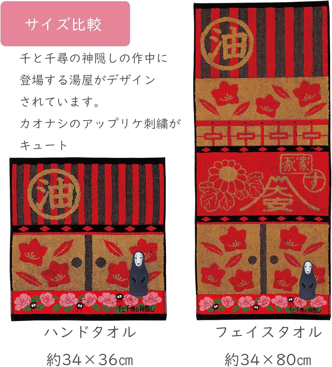 Chihiros Reise ins Zauberland Handtuch No Face 34