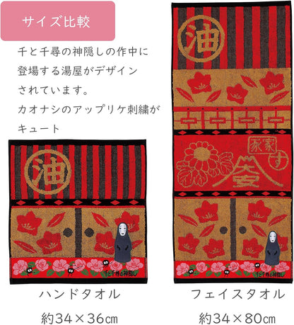 Chihiros Reise ins Zauberland Handtuch No Face 34