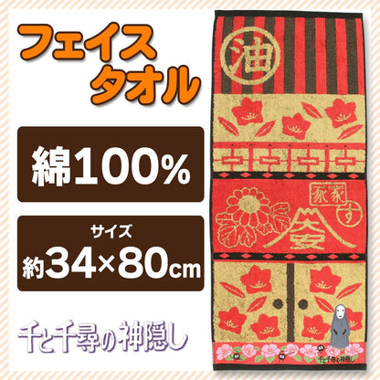 Chihiros Reise ins Zauberland Handtuch No Face 34