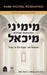 Mimini Mikhael: Essays on Yom Kippur and Teshuvah