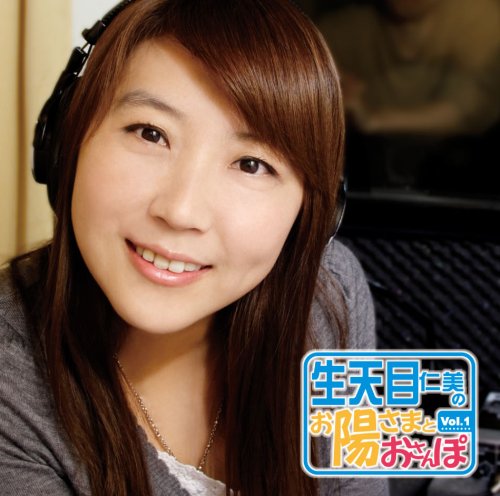 Vol. 1-Ohisama to Osanpo Radio