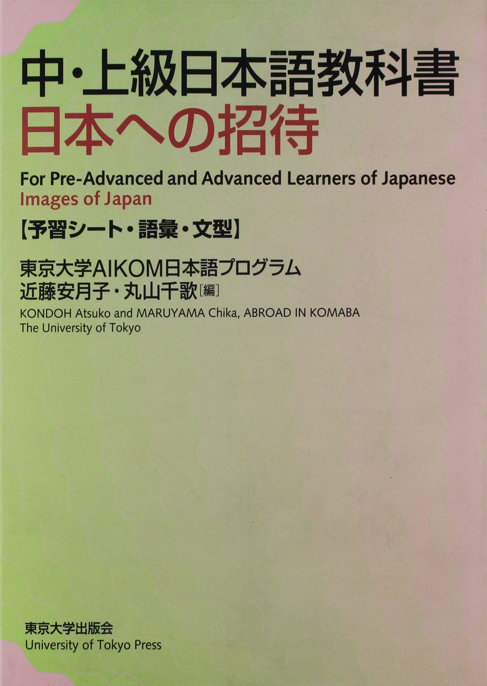 Images of Japan – For Pre–Advanced and Advanced Learners of Japanese