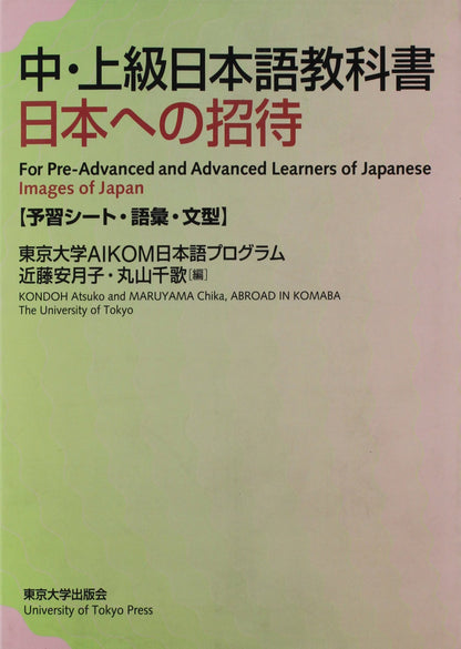 Images of Japan – For Pre–Advanced and Advanced Learners of Japanese