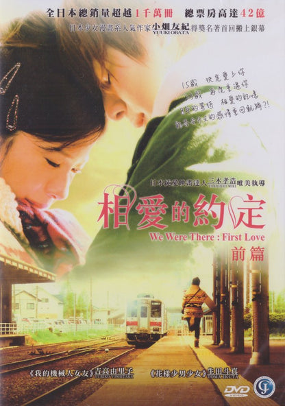 We Were There: First Love - Part 1 (Region 3 Dvd / Non Usa Region) (English Subtitled) Japanese Movie A.K.A. Bokura Ga I