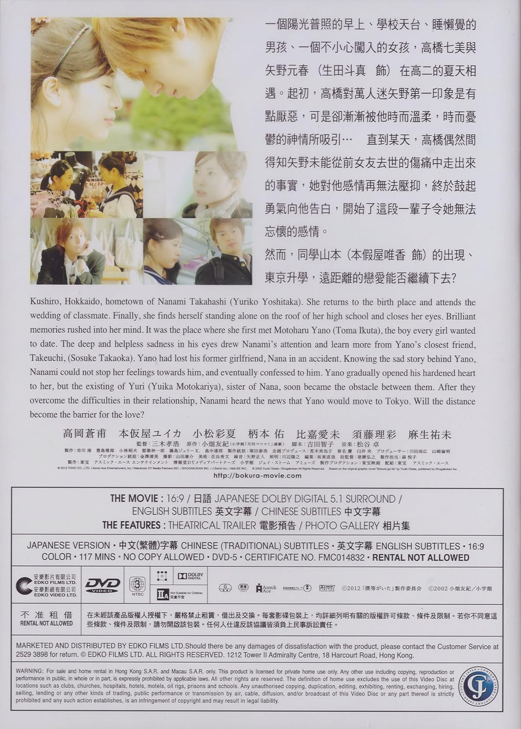 We Were There: First Love - Part 1 (Region 3 Dvd / Non Usa Region) (English Subtitled) Japanese Movie A.K.A. Bokura Ga I