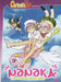 Nanaka - Ma quanti anni hai? (versione integrale) Volume 02 Episodi 04-06