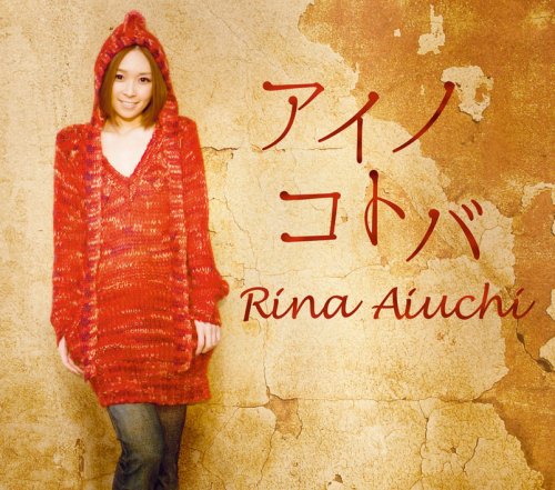 Ai no Kotoba (Japan Version)