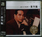 Itsuro Takeyama - Yoshida Tadashi Sakuhinshu
