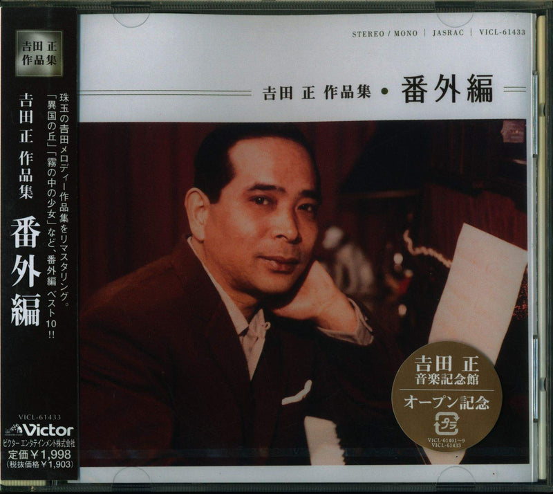 Itsuro Takeyama - Yoshida Tadashi Sakuhinshu