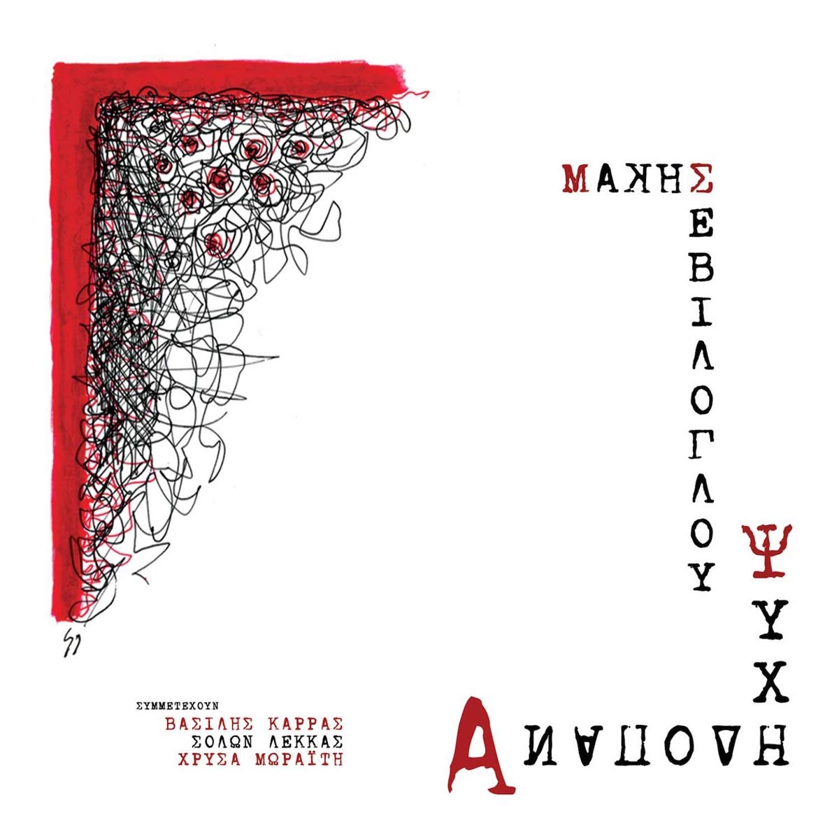 Anapodi Psyhi
