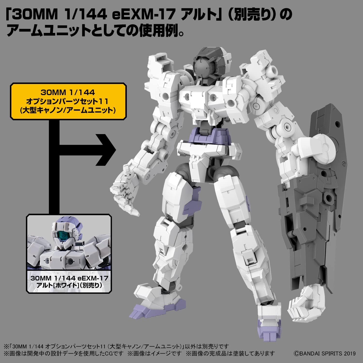 BANDAI SPIRITS(バンダイ スピリッツ) 30MM Optional Parts Set 11 (Large Canon/Arm Unit) 1/144 Scale Color Coded Plastic Model