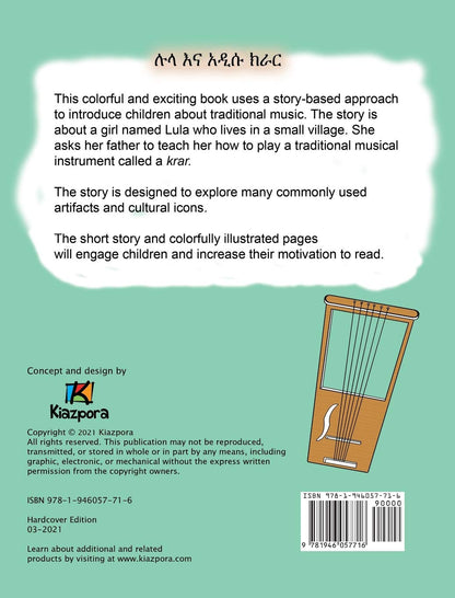 Lula'Na A'disu Krar - Amharic Children's Book (Amharic Edition