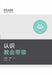 认识教会带领 (Understanding Church Leadership) (Simplified Chinese)