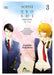 Sotsugyousei - Saison 03 - Livre (Manga) - Yaoi - Hana Collection - Suite de Doukyusei
