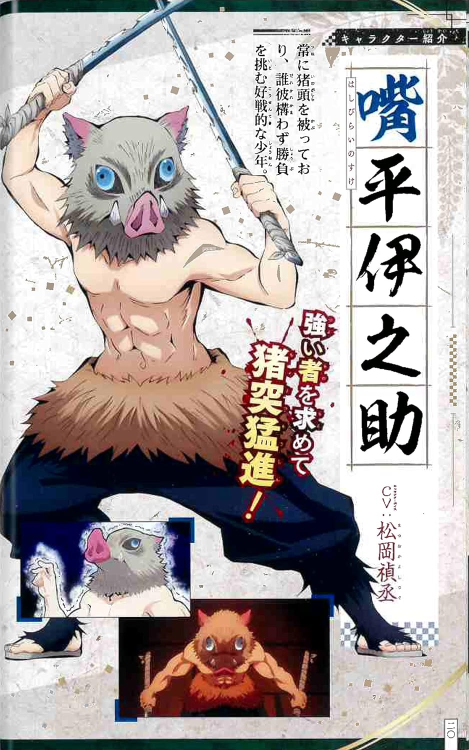 Le guide officiel des personnages de l'anime, Demon Slayer : Le Guide officiel des personnages de l'anime T02, Demon Slayer : Le Guide officiel des personnages de l'anime T02