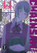 Chainsaw Man 14 - (German Import)
