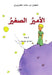 Al-Amir Al-Saghir - (German Import)