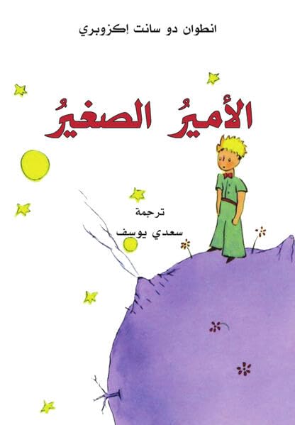Al-Amir Al-Saghir - (German Import)