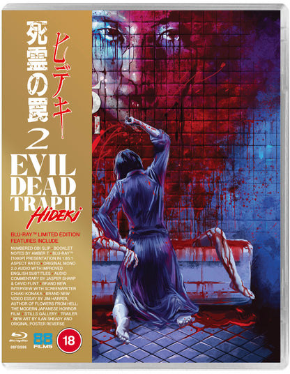 Evil Dead Trap 2