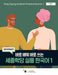 King Sejong Institute Practical Korean 1 Beginner: MP3 Audio Download