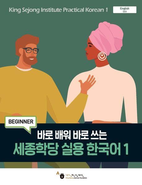 King Sejong Institute Practical Korean 1 Beginner: MP3 Audio Download