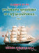 The Strange Adventures of Captain Dangerous, Vol. 3 of 3