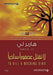 لا تقتل عصفورا ساخرا - To Kill A Mocking Bird