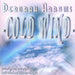 Cold Wind