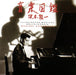 Illustrated Musical Encyc
