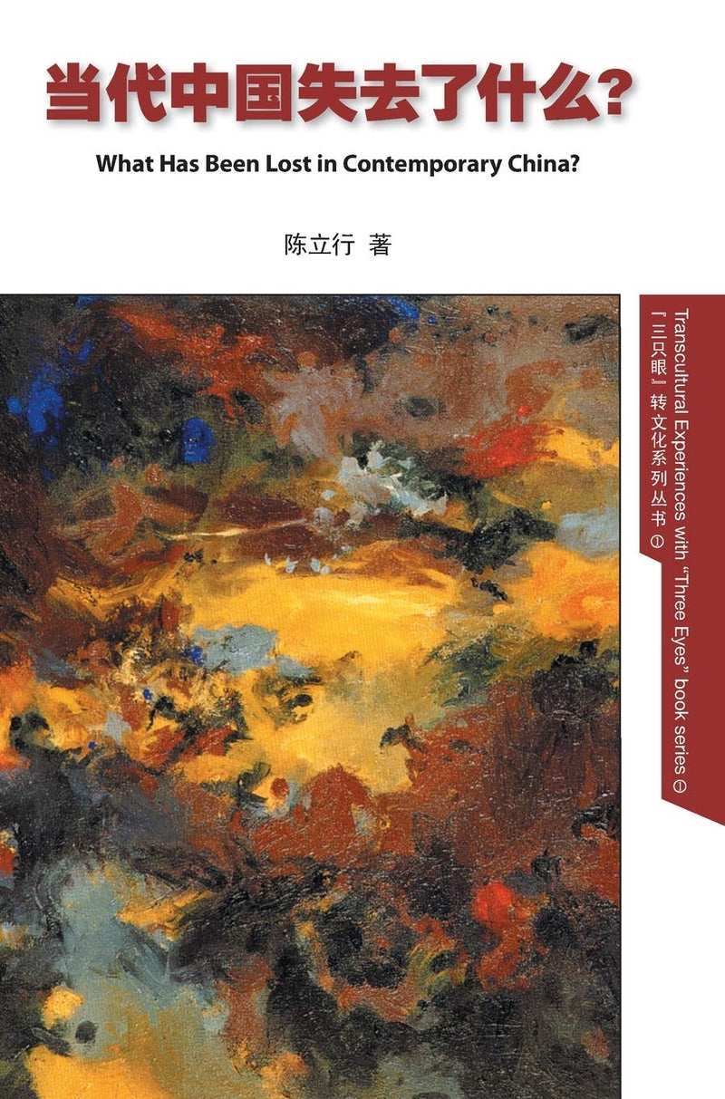 What Has Been Lost in Contemporary China? Chinese edition: 1 (Transcultural experiences with 'three eyes'