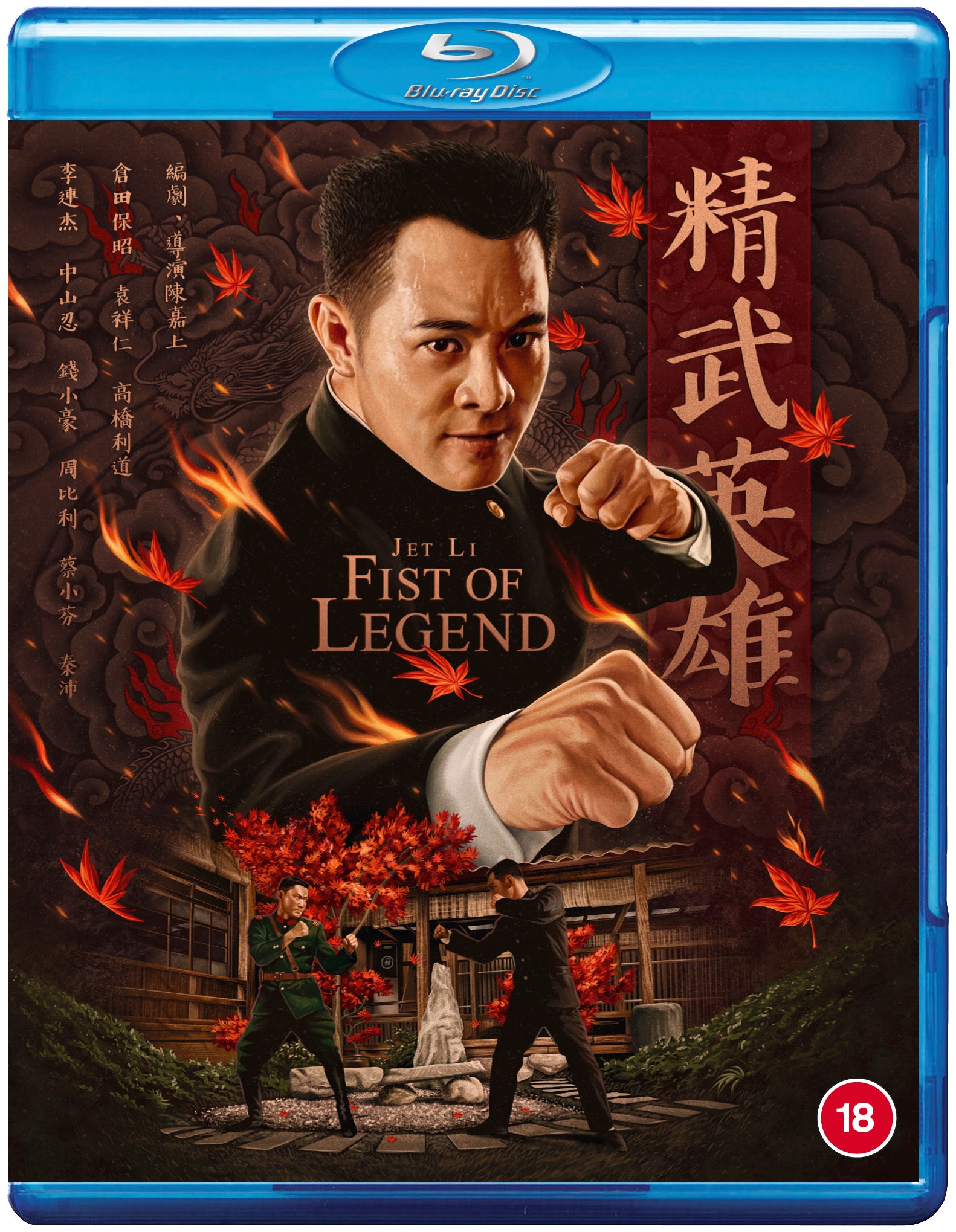 Fist of Legend