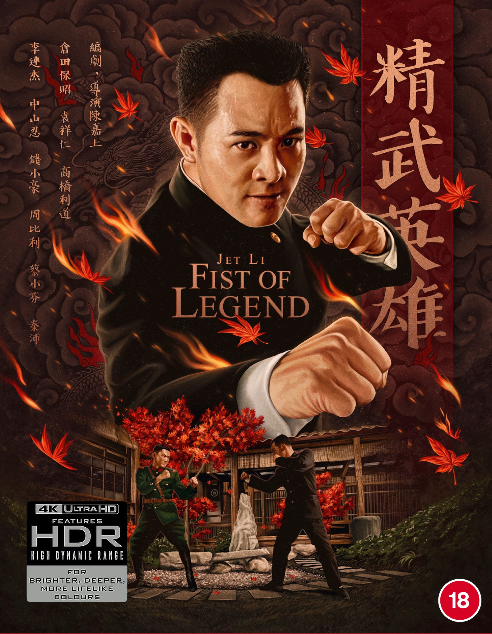 Fist of Legend