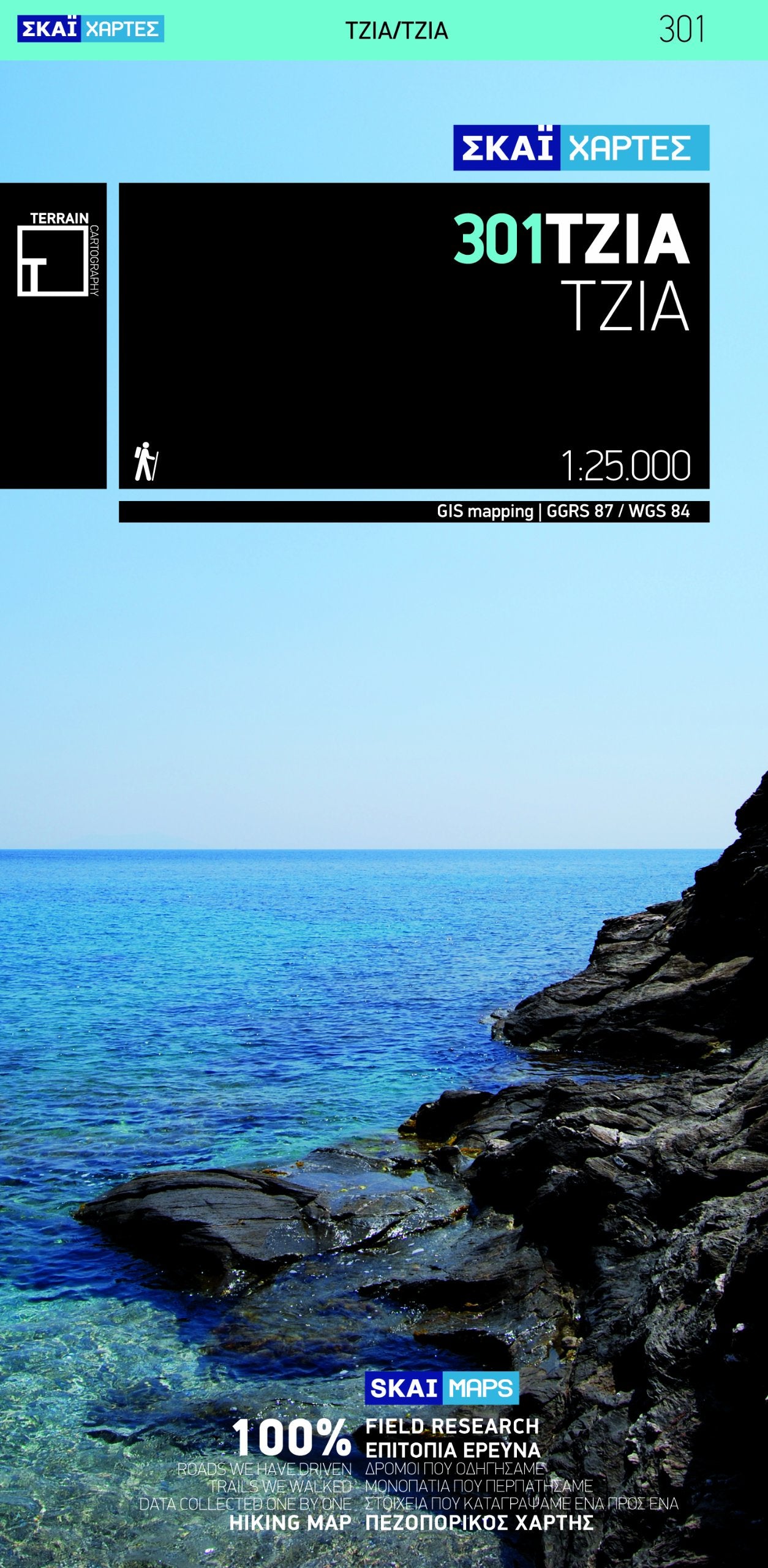 Tzia - Kea