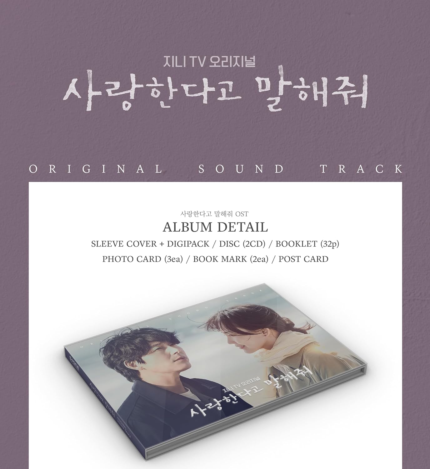 Sound Of Your Heart / Soundtrack.