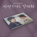Sound Of Your Heart / Soundtrack.