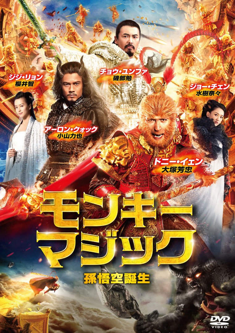 The Monkey King