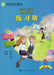 Kuaile Hanyu vol.1 - Workbook