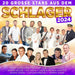 20 Große Stars aus dem Schlager 2024