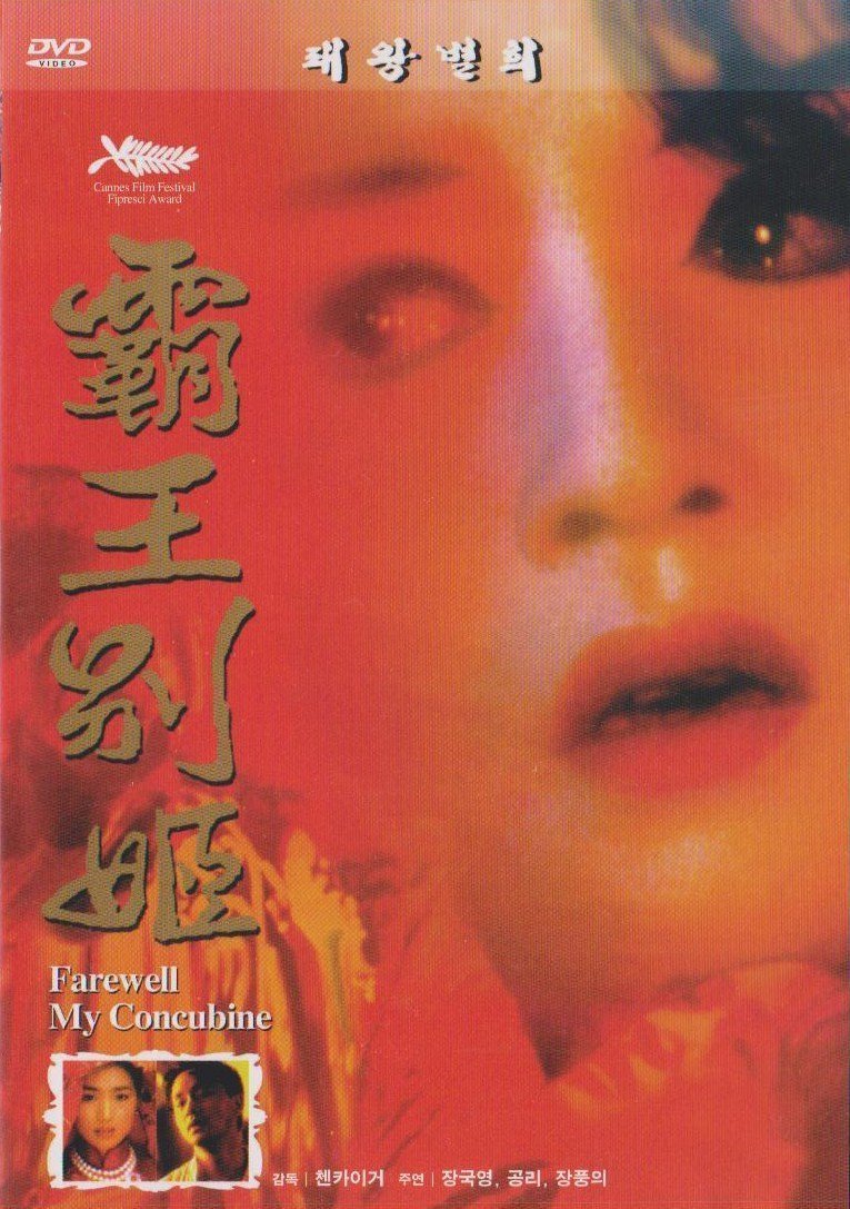 Farewell My Concubine