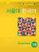 QR SEOUL UNIVERSITY KOREAN 1B STUDENT S