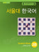 Seoul University Korean 2B Student's Book - English Version, B2 Level