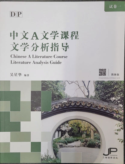 Dp Chinese A Literature Course Literatur